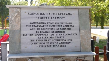 Εγκαίνια Κοινοτικής Πλατείας